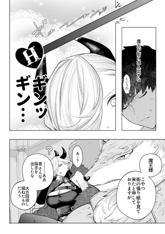 魔王様のおもちゃ [二体目] | DLsite がるまに