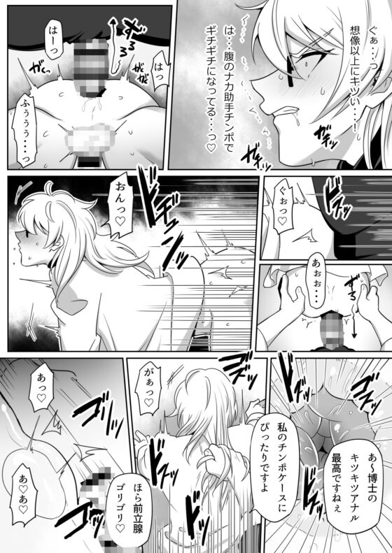博士は助手のオナホです! [アラシキ] | DLsite がるまに