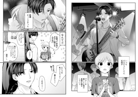 酔わせた石田はデレる・焦らす・イかせてくれない [THE猥談] | DLsite がるまに