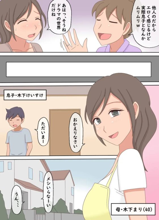 【熟えち11】親子エッチの動画を見ていたら息子としたくなった話 [熟えちランド] | DLsite 同人 - R18