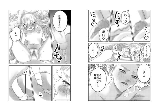 闇落ちOLは樹海で溶かされる [スリーピースリーピー] | DLsite がるまに