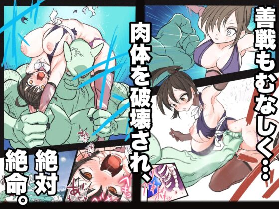 まんこく武術会3〜鬼逝き⭐くノ一拷問編〜 [岡本画伯] | DLsite 同人 - R18