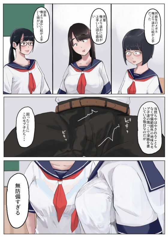 モブコノトリコ [七星] | DLsite 同人 - R18