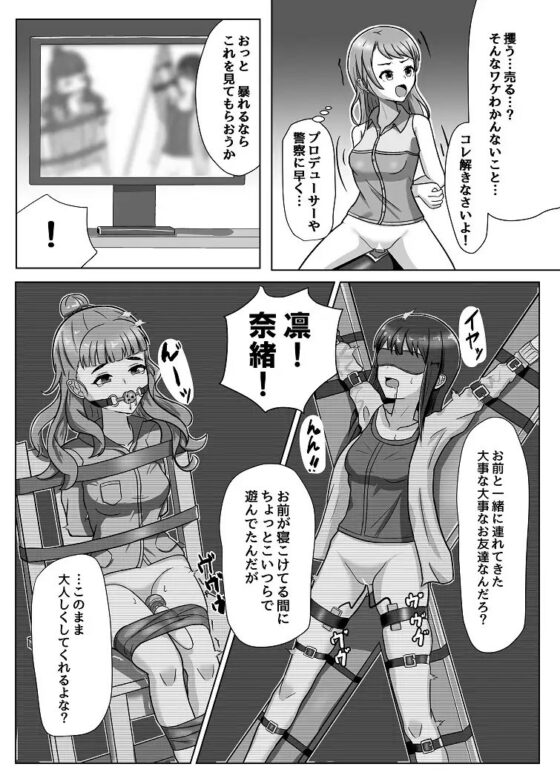 人気絶頂アイドル捕まえてXXしてみた [ふがねっと] | DLsite 同人 - R18