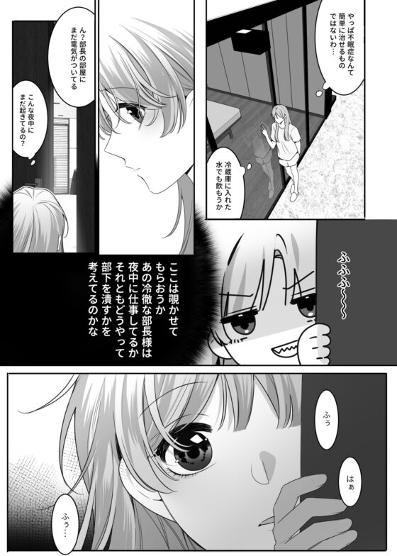 ドS部長さまの執着愛 しかもなんで私に!? [ayuco] | DLsite がるまに