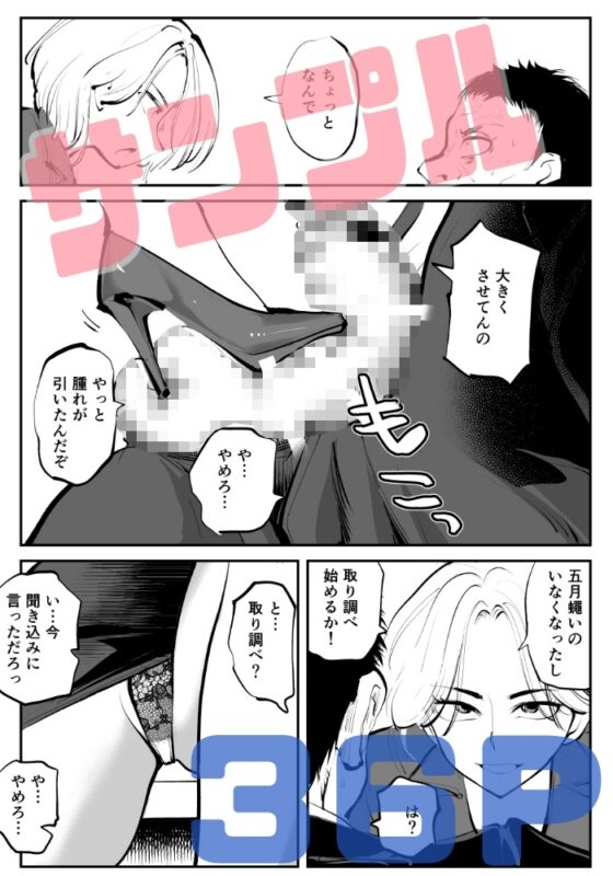 金蹴り女刑事・遼子 [ピーカン] | DLsite 同人 - R18