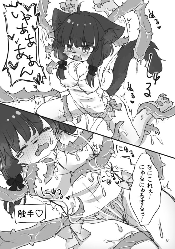 ミーニャとあぶないダンジョン [廃蜜灯] | DLsite 同人 - R18