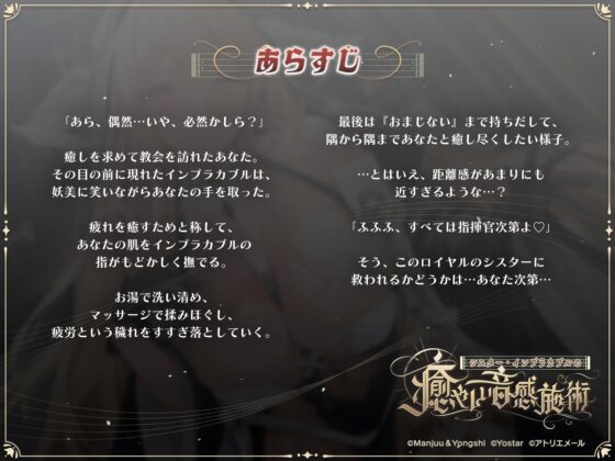 【アズールレーンASMR】指揮官を癒やし隊！ シスター・インプラカブルの癒やしい音感施術 [アトリエメール] | DLsite 同人