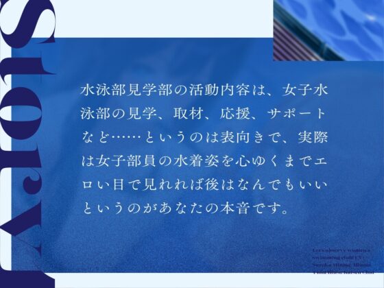 水泳部見学部を作ろう! [桜色ピアノ] | DLsite 同人 - R18