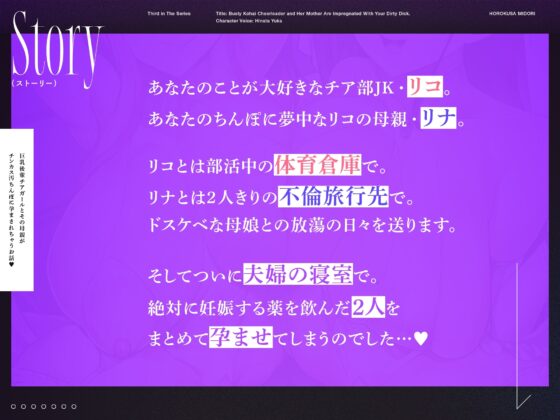 【⚠9/25まで限定2大特典付き!!】巨乳後輩チアガールとその母親がチンカス汚ちんぽに孕まされちゃうお話♪ [ホロクサミドリ] | DLsite 同人 - R18