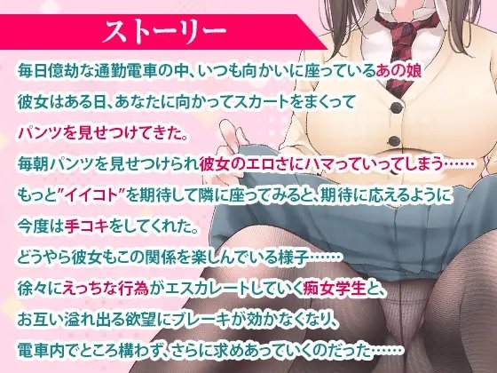 通勤道中であの娘がみだらな行為をしてくる話【アニメ版】 [噓つき屋別館] | DLsite 同人 - R18