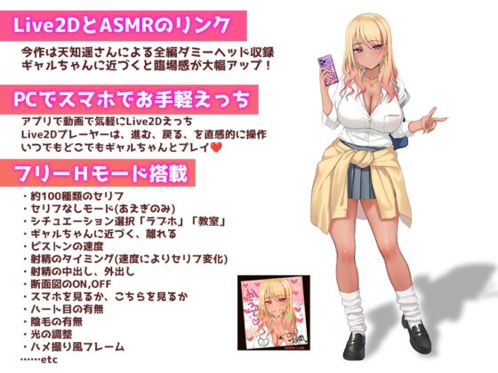 【Live2D×ASMR】ヤっちゃえ!ギャルちゃん ～お金も成績もえっちで解決～ [ししどラボ] | DLsite 同人 - R18