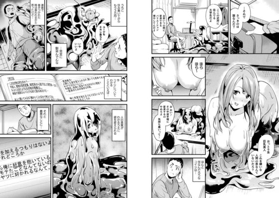 同居する粘液 [キルタイムコミュニケーション] | DLsite 成年コミック - R18