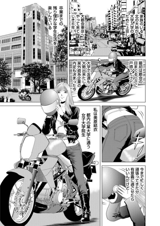 キモ男～史上最低なオトコたち(1) [forcs] | DLsite 成年コミック - R18