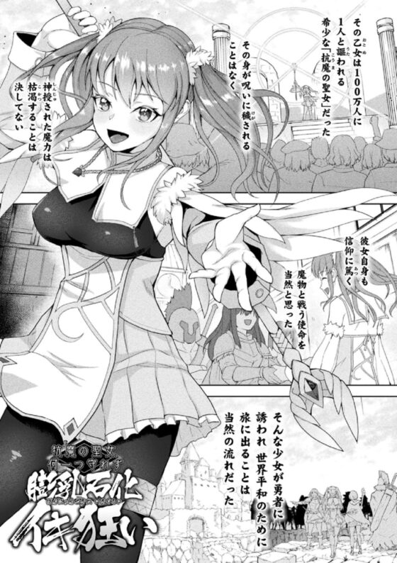 淫触の生き餌 ～成れ果てへと変わりゆくオトメ～ [キルタイムコミュニケーション] | DLsite 成年コミック - R18