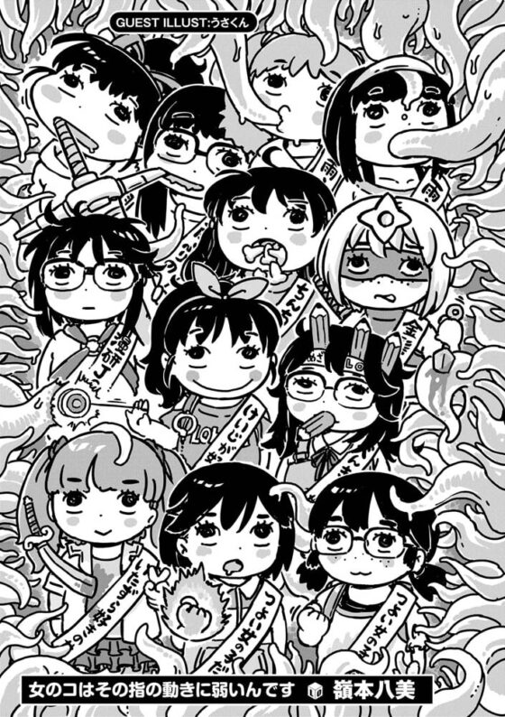 女のコはその指の動きに弱いんです【DLsite限定特典付き】 [茜新社] | DLsite 成年コミック - R18