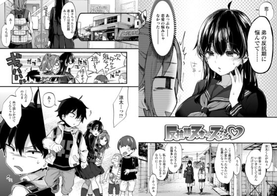 おねえちゃんたいむ【DLsite限定特典付き】 [茜新社] | DLsite 成年コミック - R18