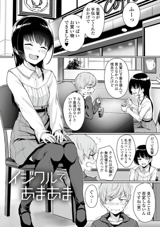 イジワルコネクト【DLsite限定特典付き】 [茜新社] | DLsite 成年コミック - R18