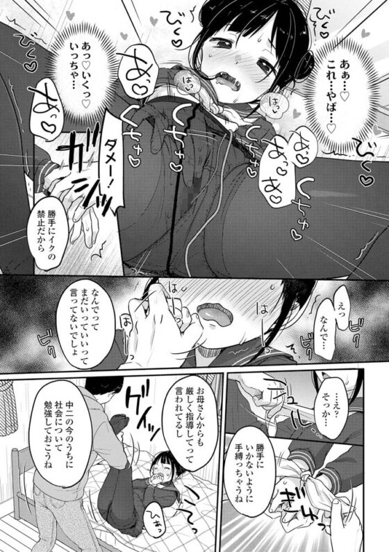 ちゅこちゅこ むちゅー【DLsite限定特典付き】 [茜新社] | DLsite 成年コミック - R18