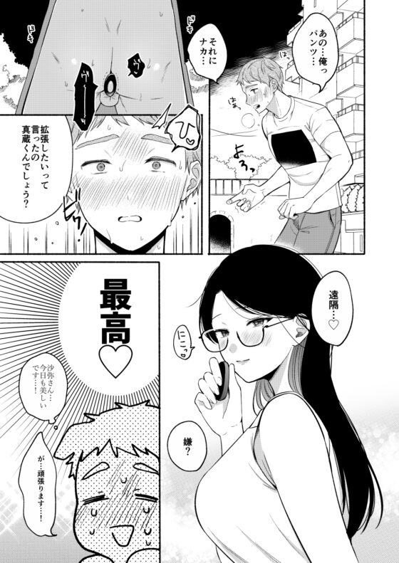 沙弥さんLv.2 [散る国] | DLsite がるまに