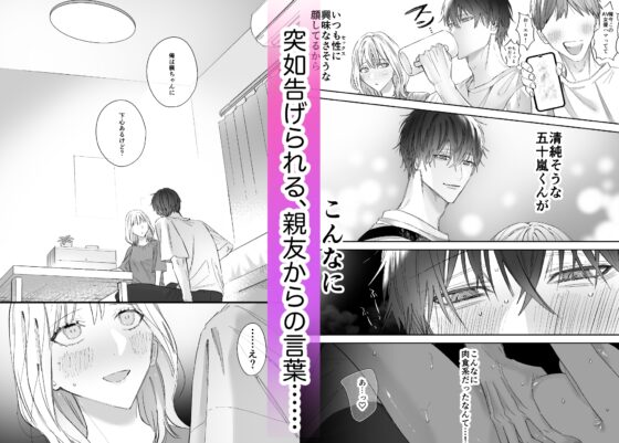 草食男子だと思っていたクールな親友に、こじらせ嫉妬エッチで抱き潰されてしまいました [三度の飯より] | DLsite がるまに