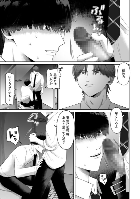 同級生に脅されて無理矢理犯されました。 [ちゅんころ] | DLsite がるまに