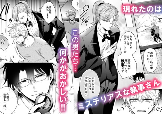 勃たないヤリチン元ホストがハマるとヤバい男に監禁されるマリッジブルー [すめし屋さん] | DLsite がるまに