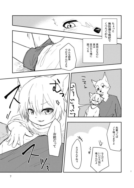 ケモ可愛い先輩は攻め [小さな森] | DLsite がるまに