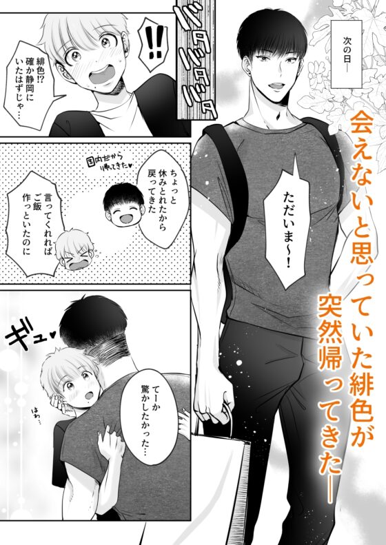 身長差40cm、いろいろ大きなバスケ選手に溺愛されました [merrow] | DLsite がるまに
