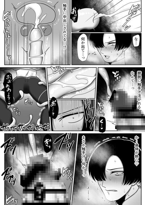 落とし穴にハマった魔法使いが触手汁にドハマりして尿道アクメ奴隷になるまで [アラシキ] | DLsite がるまに