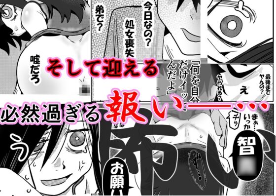 智こキ 避妊失敗編 私はモテないけどどれほど泣いて頼んでも一度も弟が避妊をしてくれなかったことをどう考えたらいいの?誰が悪いの? [裏モニン] | DLsite 同人 - R18
