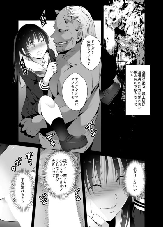 遠征巫女1話+1.5話 [赤眼堂] | DLsite 同人 - R18