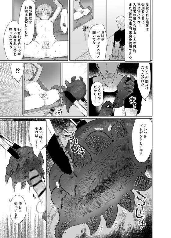 ペニボックス晒し絶頂管理刑 [豆工房] | DLsite がるまに