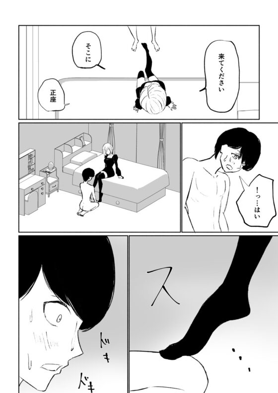 隣人女性の脚に完全敗北する話 [ロキ] | DLsite 同人 - R18