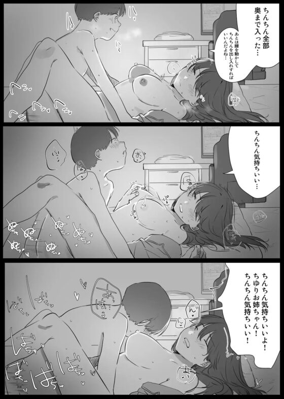 僕に、お姉ちゃんができた。 [年上おねーさん天国] | DLsite 同人 - R18