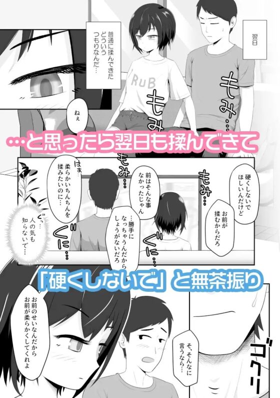 クールな妹はやわらかちんちんを揉みたがる [いくらボート] | DLsite 同人 - R18
