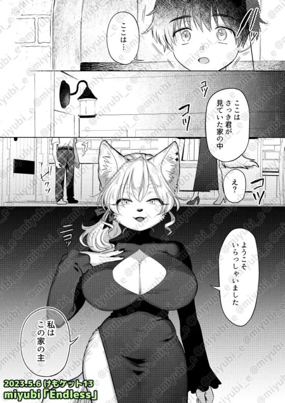 Endless [miyubi] | DLsite 同人 - R18