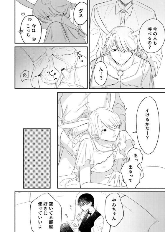 我が身ひとつはきみのまにまに2 [よくもない] | DLsite がるまに