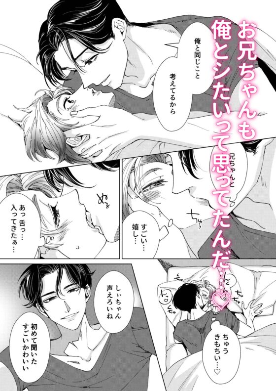 お兄ちゃんと両思い 毎日したい甘ラブ兄弟セックス お留守番初夜 兄×弟編 [WildGoat] | DLsite がるまに