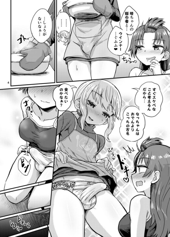 ふたなり娘と男の娘がイチャラブする話(蒟蒻鍋) - FANZA同人