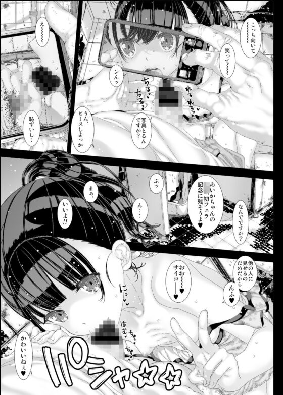 わたしが知らないおじさんと何度も〇〇〇しちゃった話。(古事記王子) - FANZA同人
