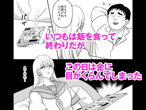 男の俺が女装してパパ活したらマジで女になった話(ちょくばす) - FANZA同人