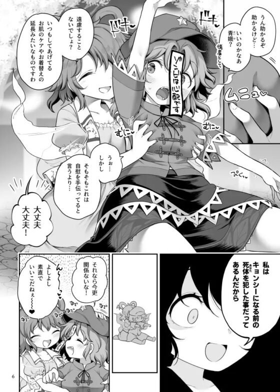 性欲に忠実な死体 [運命のイカスミ] | DLsite 同人 - R18