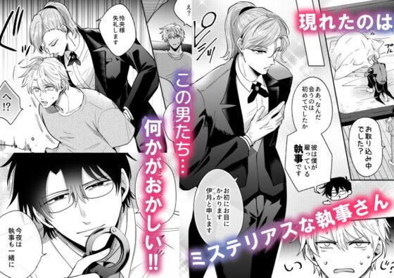 勃たないヤリチン元ホストがハマるとヤバい男に監禁されるマリッジブルー(すめし屋さん) - FANZA同人