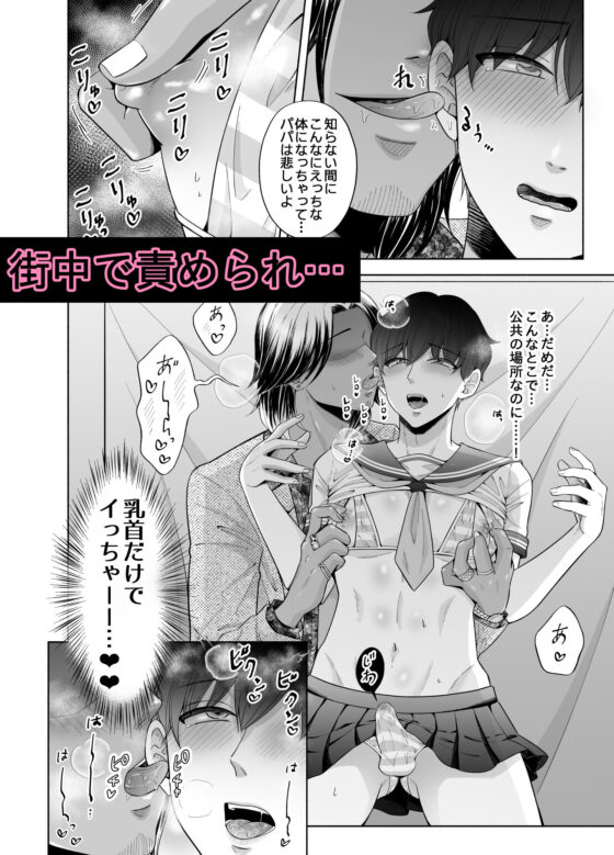 苦学生斗真くんのグレーなバイト3〜パパ活編〜(かんらい亭) - FANZA同人