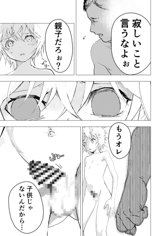 居場所がないので神待ちしてみた捨てられた少年のエロマンガ【38話】(ショタ漫画屋さん) - FANZA同人