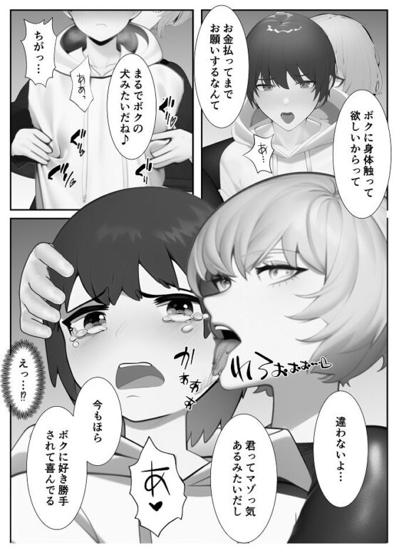 肉便器の男の娘に貢ぎマゾ調教された結果…(焼き芋さん) - FANZA同人