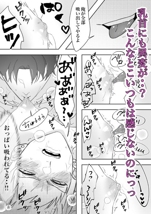 俺の身体どーなってんの！？(スパイシー岡田) - FANZA同人