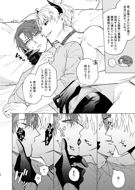 もっとおしえて淫魔様 2(不好意思) - FANZA同人