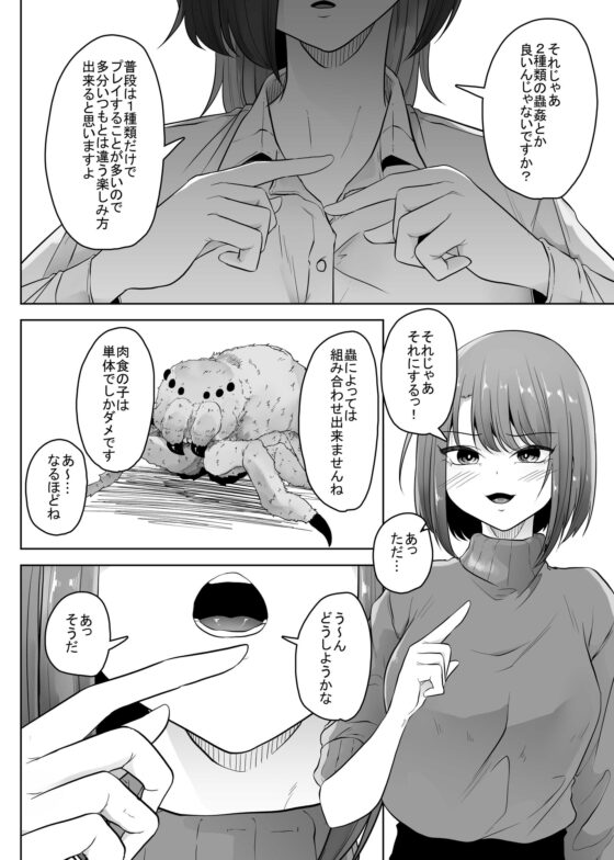 蟲姦風俗店10 [てるてるがーる] | DLsite 同人 - R18